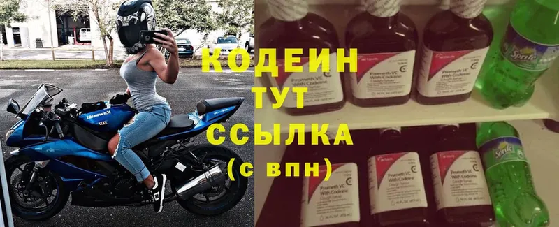 Кодеин Purple Drank  МЕГА зеркало  Дорогобуж 